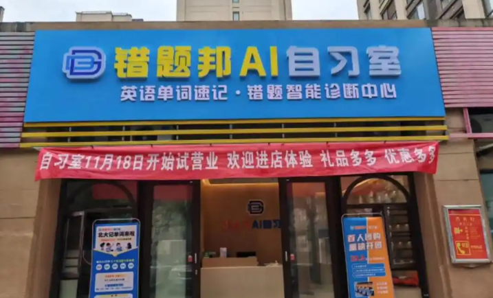 錯(cuò)題幫自習(xí)室