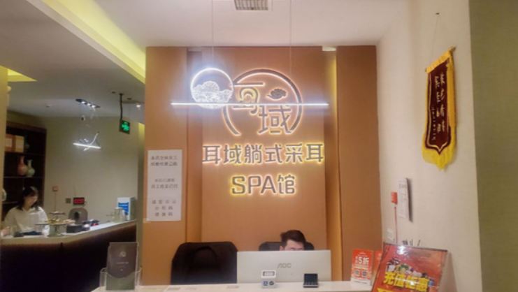 耳域躺式采耳加盟