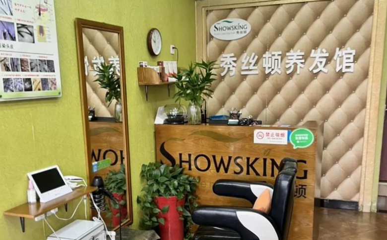秀絲頓植物養(yǎng)發(fā)館