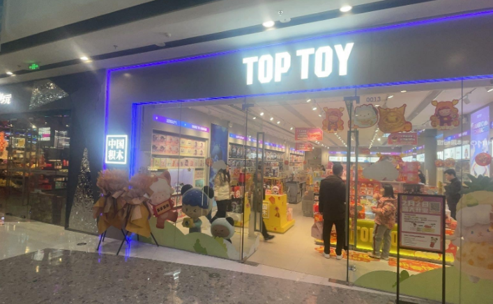 toptoy潮玩店