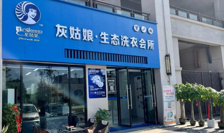 香港灰姑娘干洗