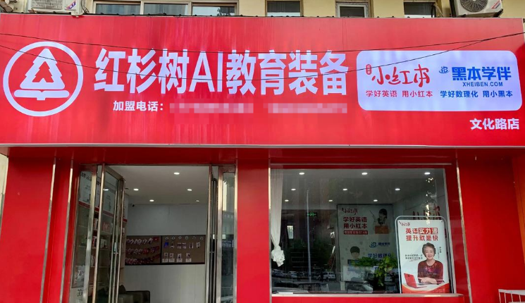 紅杉樹(shù)小紅本學(xué)習(xí)機(jī)加盟