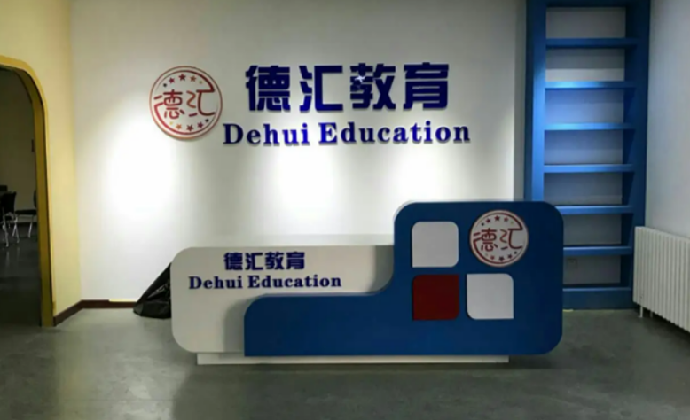 德匯留學(xué)教育加盟
