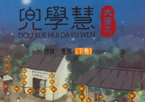 兜學(xué)慧大語文加盟怎么樣？加盟前景如何？