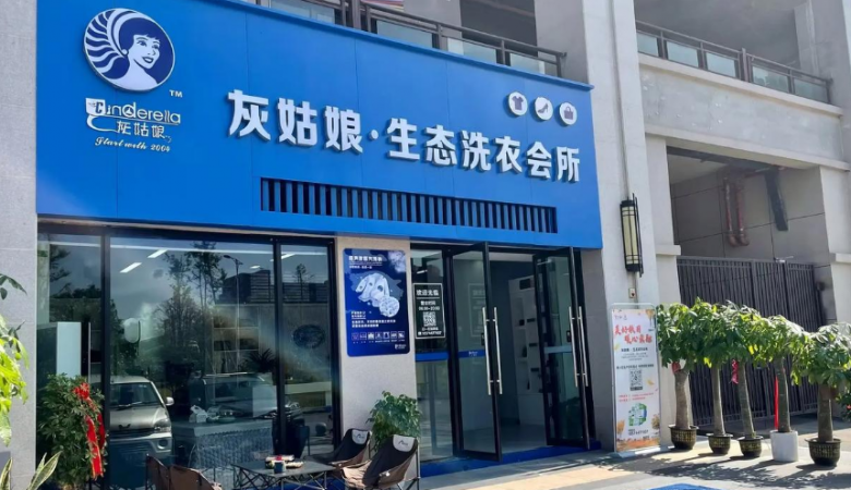 灰姑娘洗衣 灰姑娘洗衣