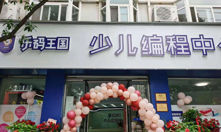 樂碼王國編程教育