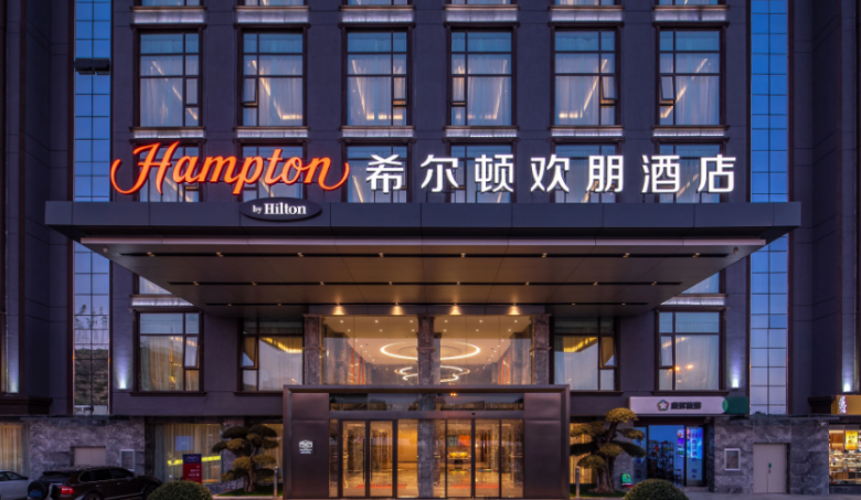 希爾頓歡朋酒店 希爾頓歡朋酒店