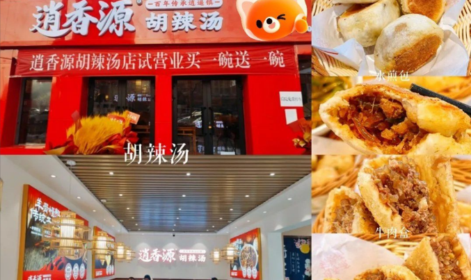 逍香源牛肉胡辣湯加盟