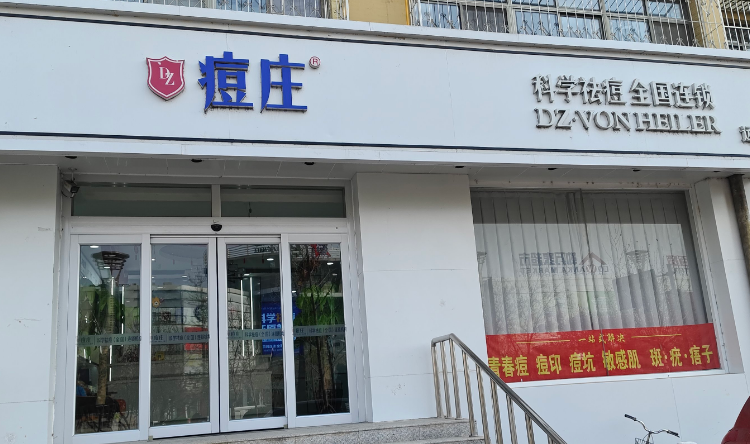 痘莊科學(xué)祛痘