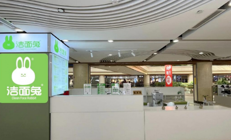 潔面兔洗臉吧 潔面兔洗臉吧
