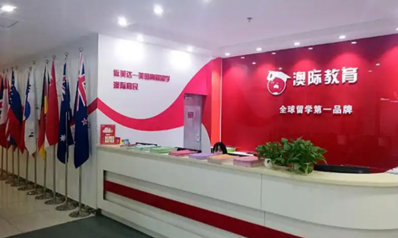 澳際留學(xué)加盟