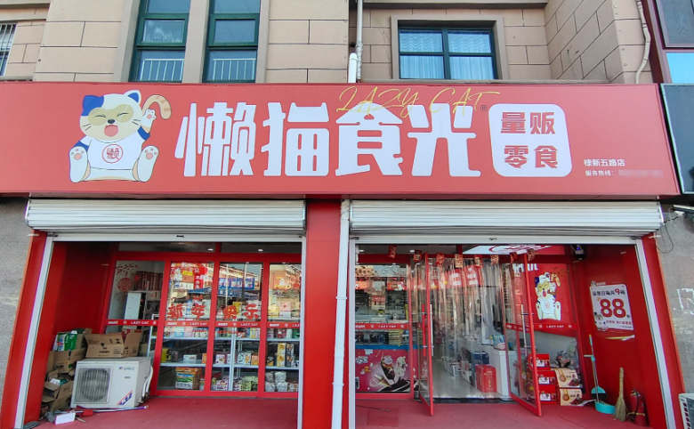 懶貓食光零食 懶貓食光零食