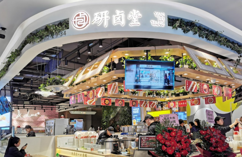 研鹵堂現(xiàn)撈熱鹵加盟 研鹵堂現(xiàn)撈熱鹵加盟