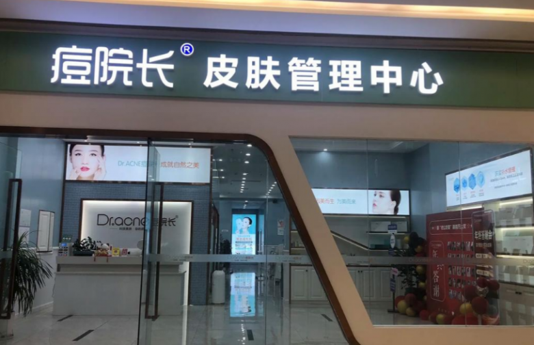 痘院長祛痘加盟 痘院長祛痘加盟