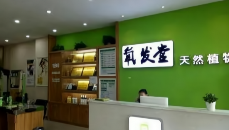 氧發(fā)堂養(yǎng)發(fā)館加盟 氧發(fā)堂養(yǎng)發(fā)館加盟