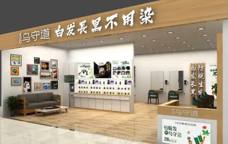 烏守道養(yǎng)發(fā) 烏守道養(yǎng)發(fā)