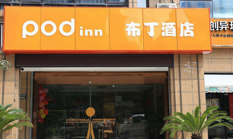 布丁酒店連鎖加盟 布丁酒店連鎖加盟