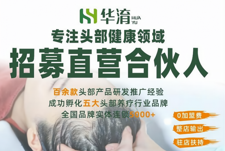 華淯養(yǎng)發(fā)