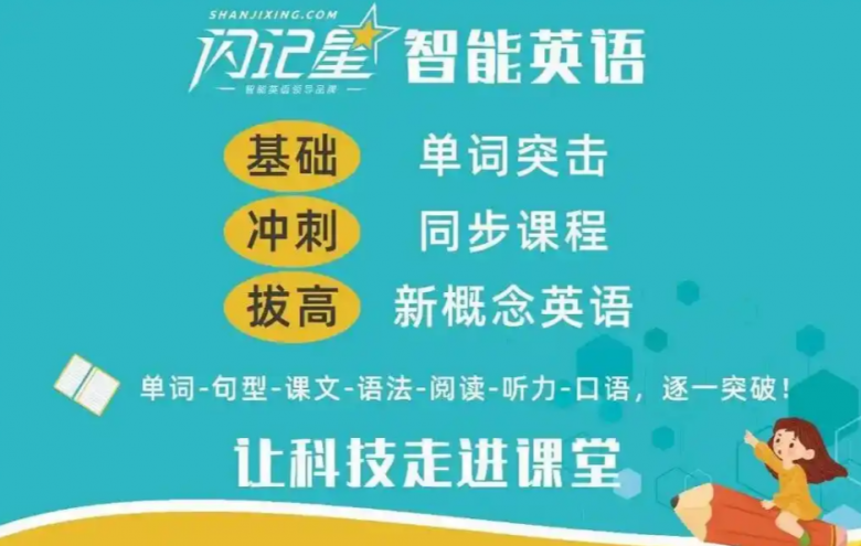 閃記星智能英語速記加盟 閃記星智能英語速記加盟