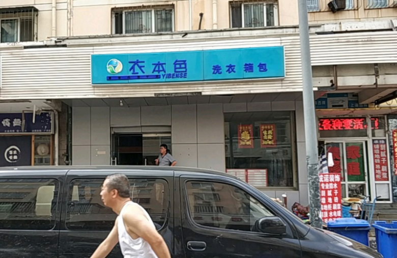 衣本色洗衣