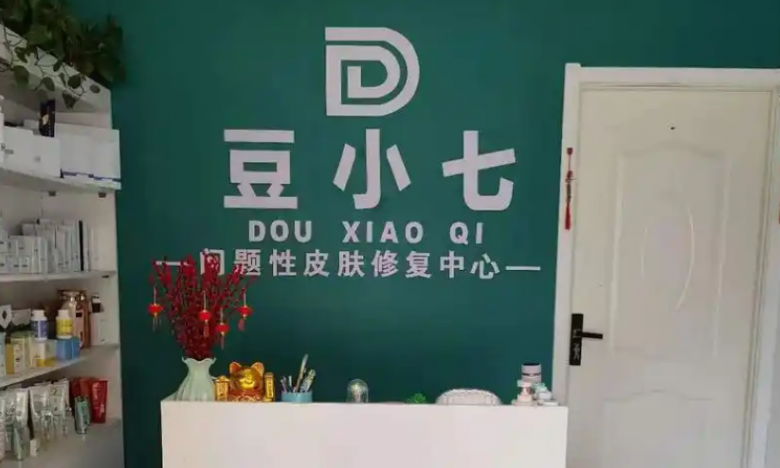 豆小七祛痘加盟