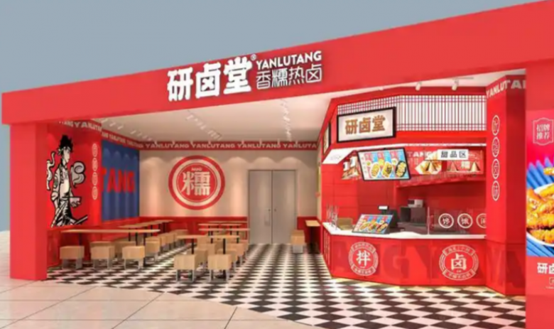 研鹵堂現(xiàn)撈熱鹵