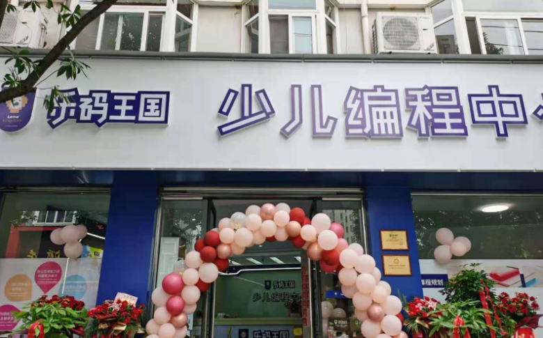 樂碼王國編程教育加盟