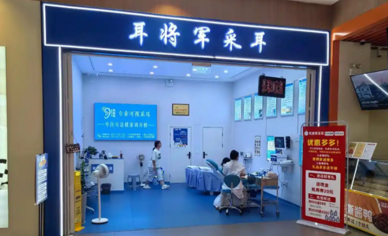 耳將軍采耳加盟