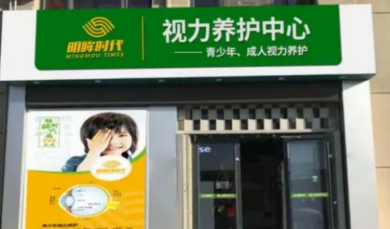 明眸時代視力防控 明眸時代視力防控