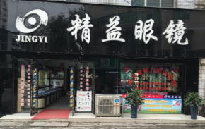 精益眼鏡加盟有區(qū)域保護(hù)嗎？不同城市加盟費(fèi)與保證金差多少？