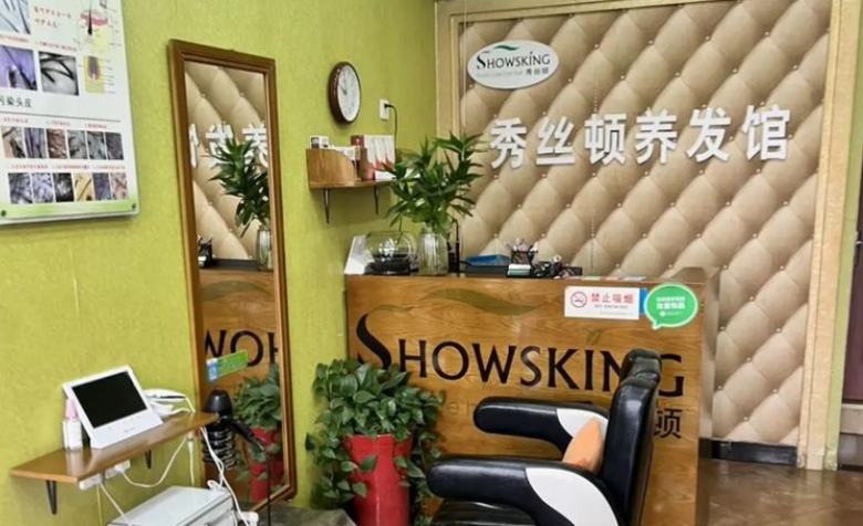 秀絲頓植物養(yǎng)發(fā)館