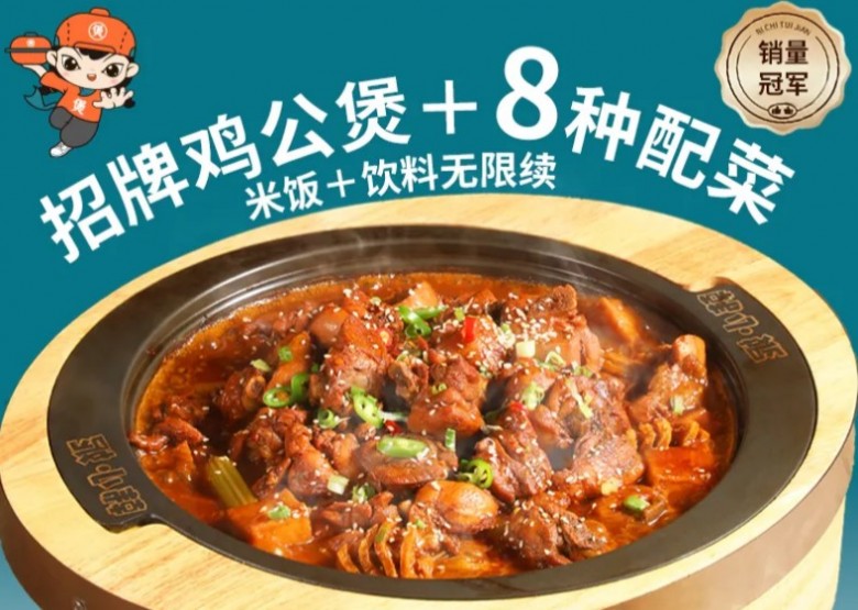 韓小妮雞公煲加盟