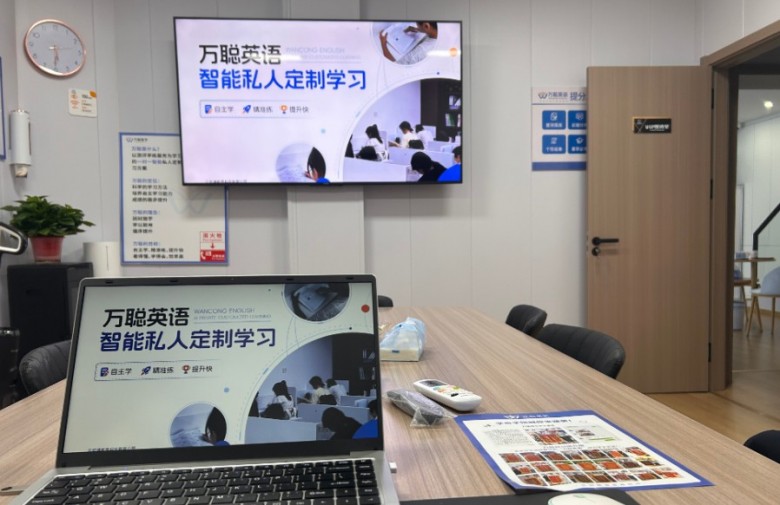 萬(wàn)聰英語(yǔ)