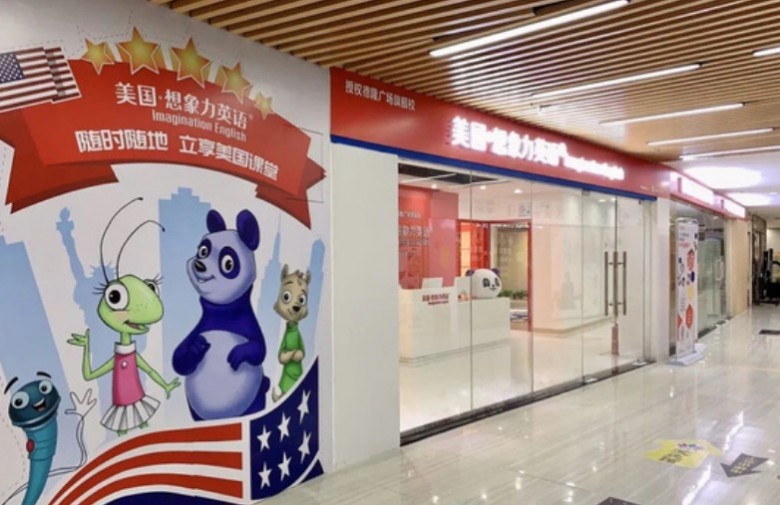 美國想象力英語