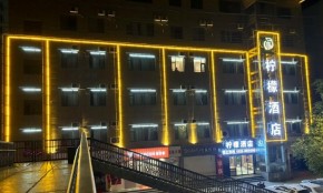 檸檬酒店連鎖加盟費(fèi)多少？加盟條件有哪些？