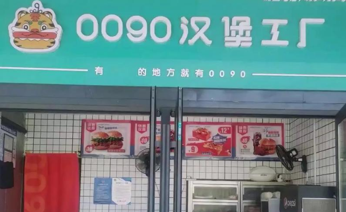 0090漢堡加盟