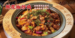 鲍李禾爆汁鸡公煲加盟费多少？加盟前景如何？