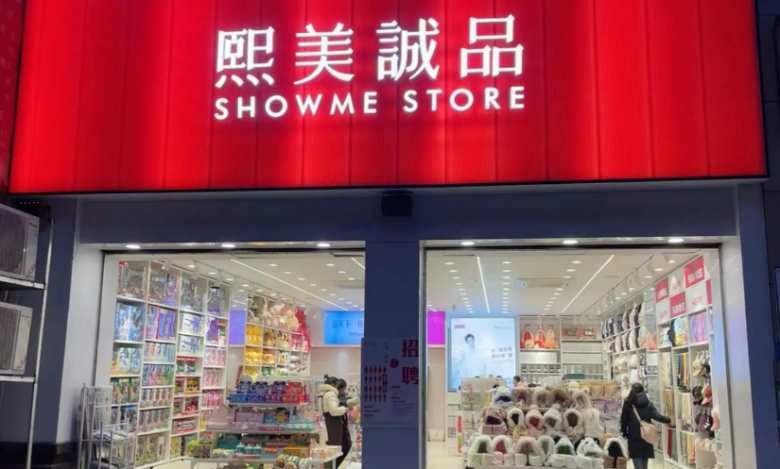 熙美诚品