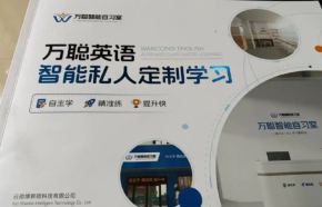 线上线下双课程，万聪英语加盟市场竞争力如何？