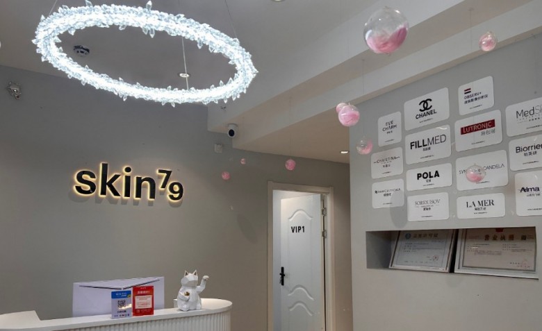 skin79皮膚管理中心加盟