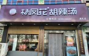 杨凤花胡辣汤加盟真的赚钱吗？2026真实利润测评