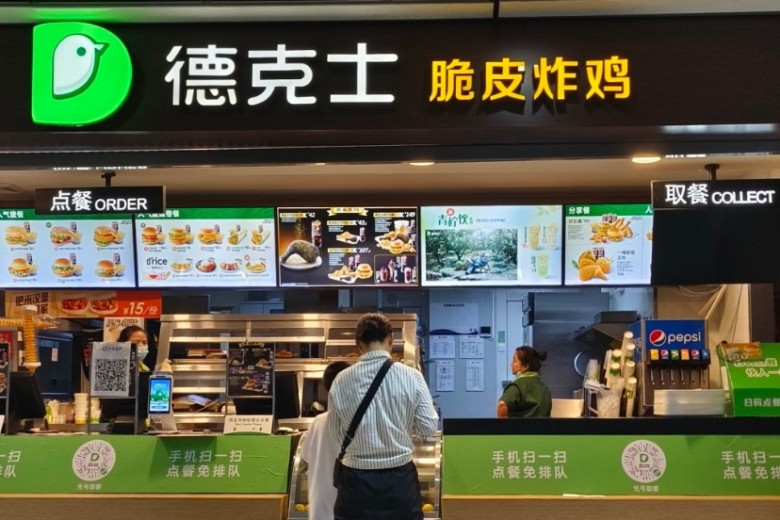 德克士 德克士