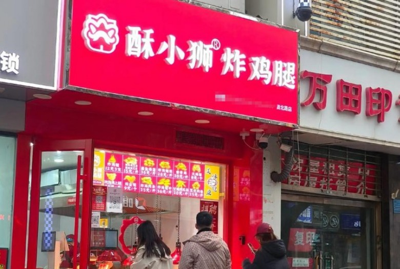 酥小獅炸雞腿加盟