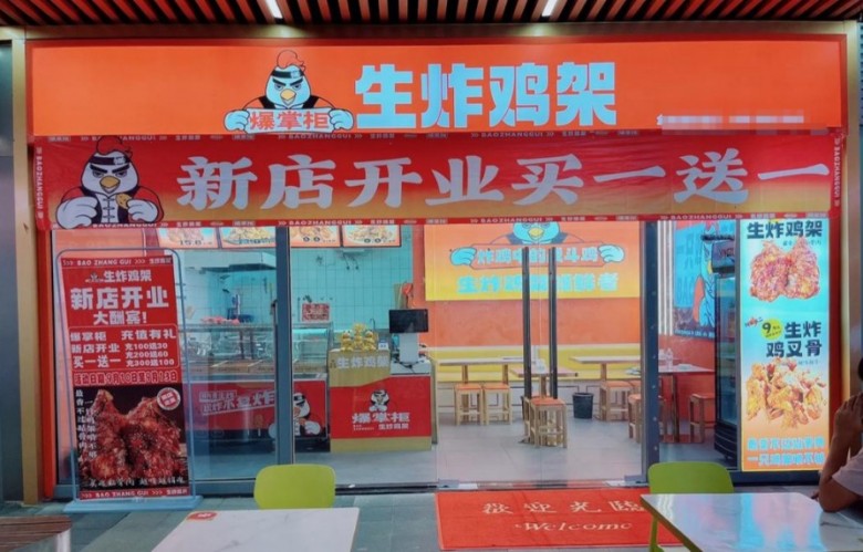 爆掌柜生炸雞架加盟