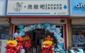 遇芳泽洗脸吧加盟和普通美容院比优势在哪？