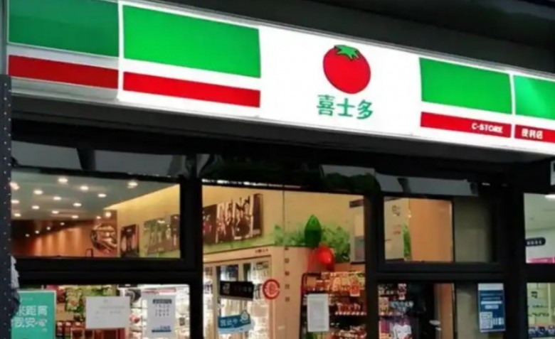 喜士多便利店加盟