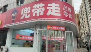不懂线上引流，加盟兜带走零食总部会配套新媒体运营扶持吗？
