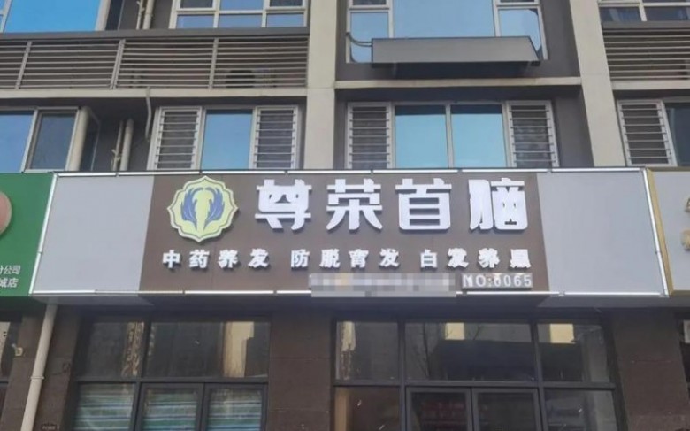 尊荣首脑加盟 尊荣首脑加盟