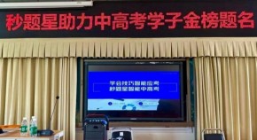 秒题星智能中高考正规吗？加盟总部在哪儿？
