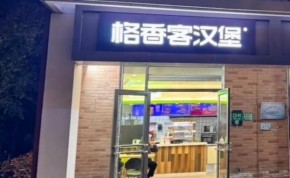格香客汉堡外卖单量居高不下，加盟利润到底有多高？